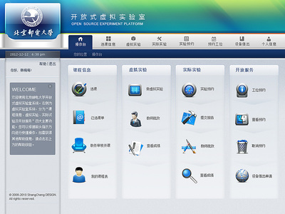 北邮教学与实验室管理系统 北京软件服务的典范