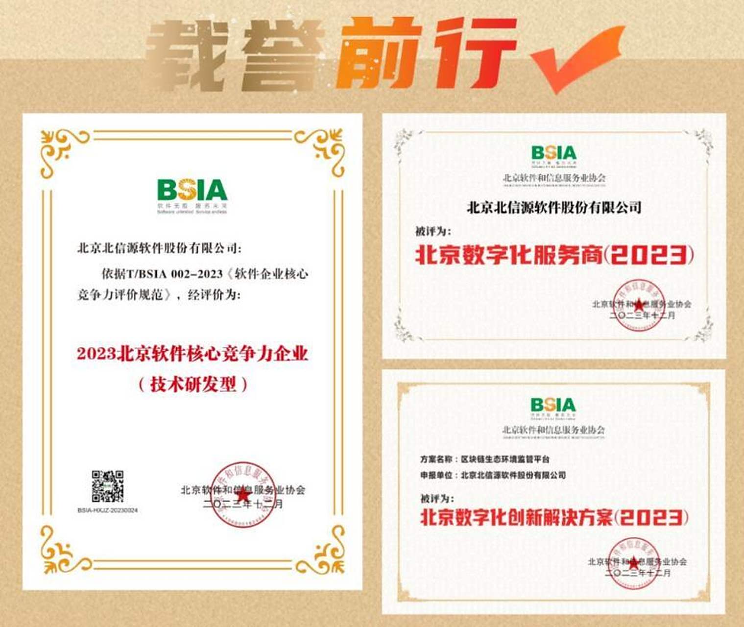 北京软件和信息服务业协会召开第十一届会员代表大会第一次会议