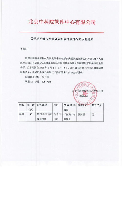 北京中科院软件中心 引领北京软件服务的创新力量